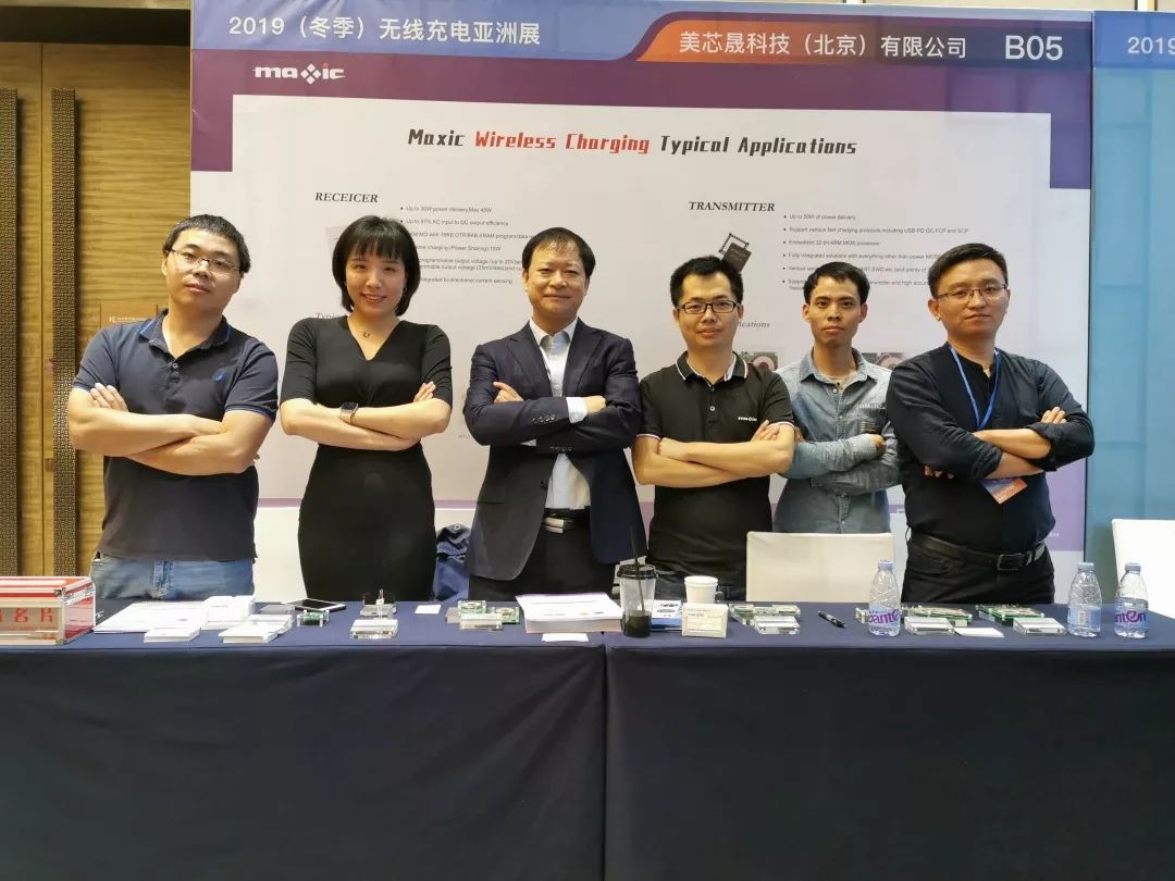 MAXIC无线充电芯片及技术展望，共探产业未来-1.jpg